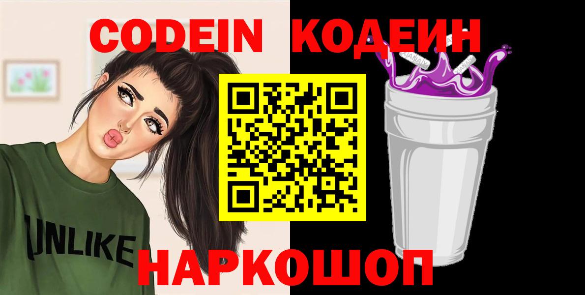 Кодеиновый сироп Lean напиток Lean (лин)  Кодеиновый сироп Lean напиток Lean (лин)  Серов 